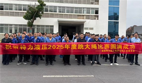 一條繩，一條心，一個目標一起拼